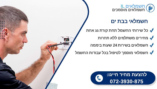 חשמלאי בבת ים