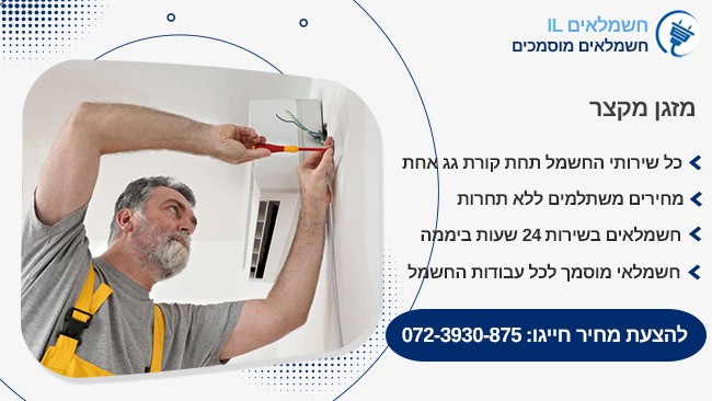 תיקון מזגן מקצר