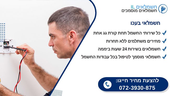 חשמלאי בעכו